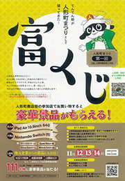 人形市