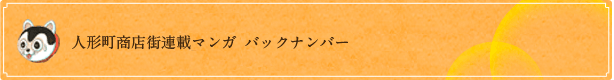 いなせな一家