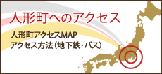 前往人形町的交通方式