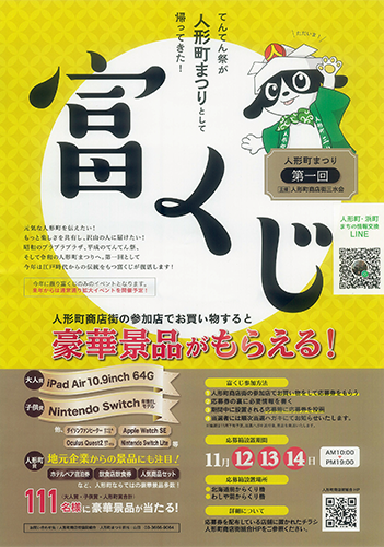 人形町まつりポスター