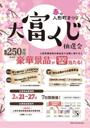 人形町まつりポスター
