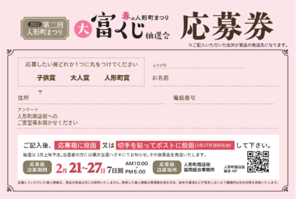 富くじはがき