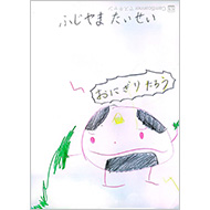 森本サンゴ賞 ふじやまたいせい様