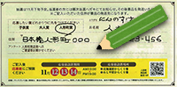 応募券に記入