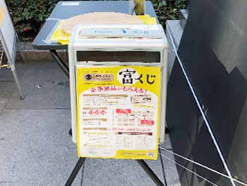 応募箱